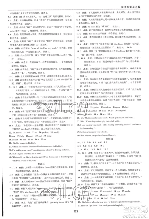 吉林教育出版社2022典中点综合应用创新题七年级英语下册人教版河南专版参考答案