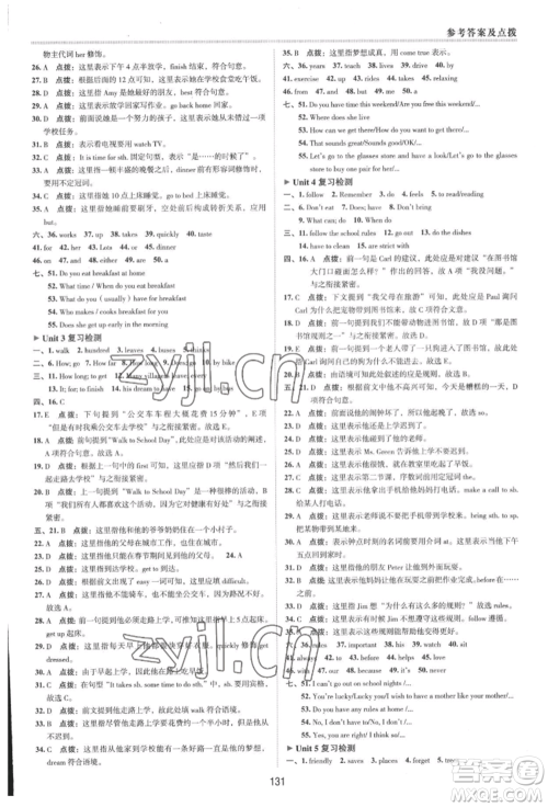 吉林教育出版社2022典中点综合应用创新题七年级英语下册人教版河南专版参考答案