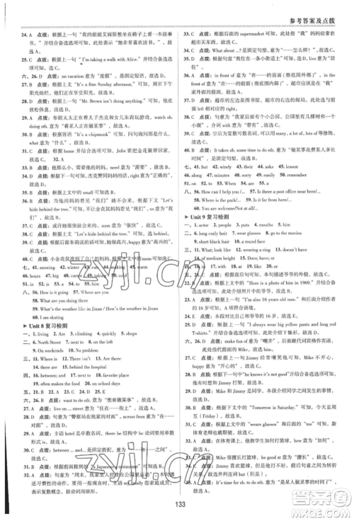 吉林教育出版社2022典中点综合应用创新题七年级英语下册人教版河南专版参考答案