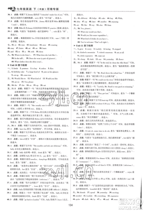 吉林教育出版社2022典中点综合应用创新题七年级英语下册人教版河南专版参考答案