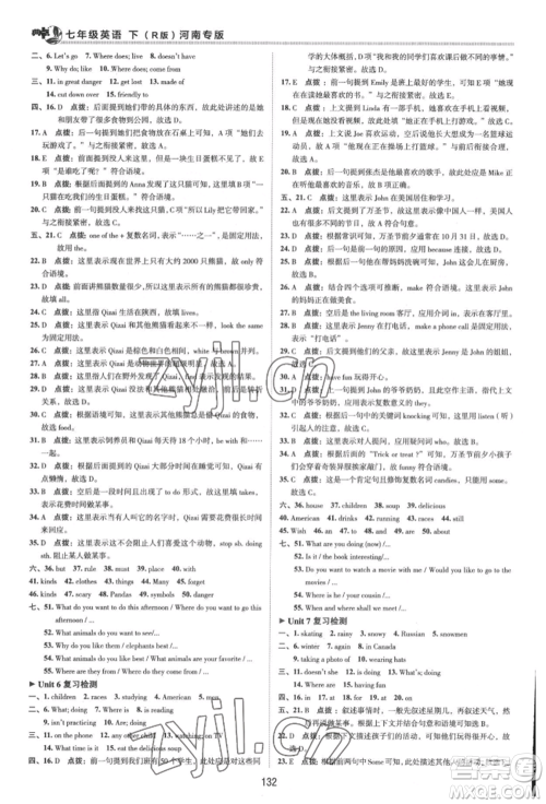 吉林教育出版社2022典中点综合应用创新题七年级英语下册人教版河南专版参考答案