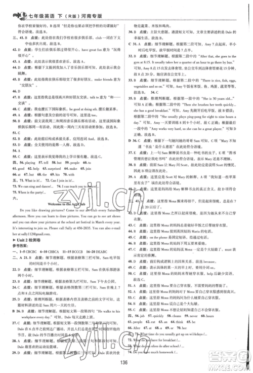 吉林教育出版社2022典中点综合应用创新题七年级英语下册人教版河南专版参考答案