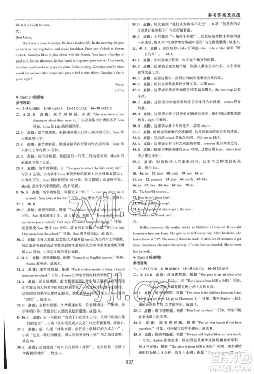 吉林教育出版社2022典中点综合应用创新题七年级英语下册人教版河南专版参考答案