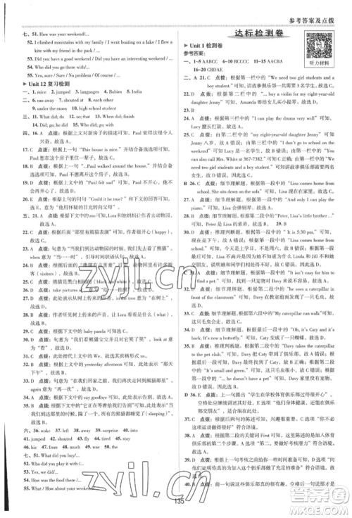 吉林教育出版社2022典中点综合应用创新题七年级英语下册人教版河南专版参考答案 吉林教育出版社2022典中点综合应用创新题七年级英语下册人教版河南专版参考答案