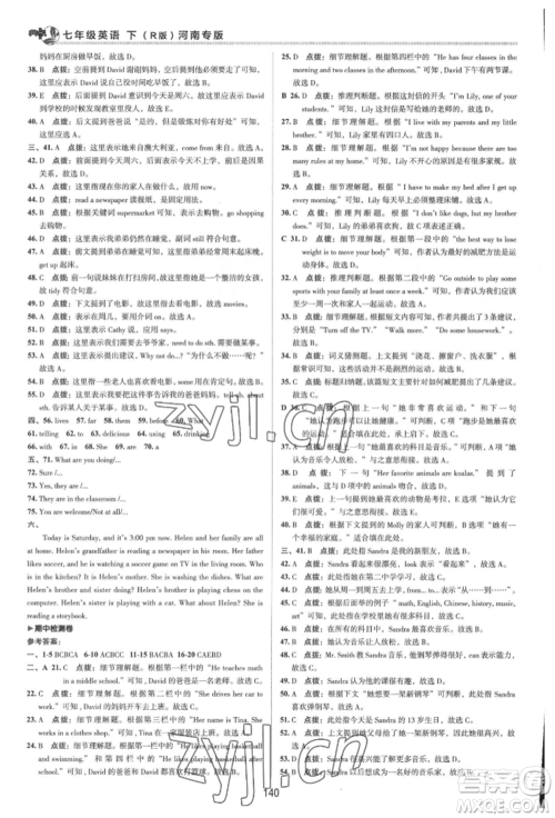 吉林教育出版社2022典中点综合应用创新题七年级英语下册人教版河南专版参考答案 吉林教育出版社2022典中点综合应用创新题七年级英语下册人教版河南专版参考答案