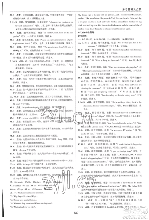 吉林教育出版社2022典中点综合应用创新题七年级英语下册人教版河南专版参考答案