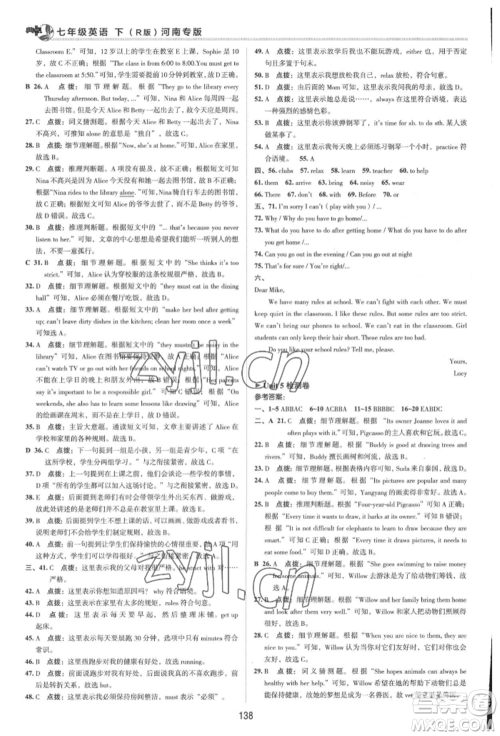 吉林教育出版社2022典中点综合应用创新题七年级英语下册人教版河南专版参考答案