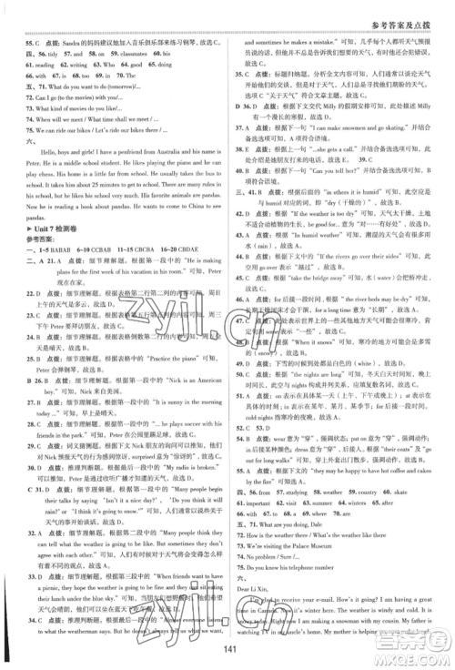 吉林教育出版社2022典中点综合应用创新题七年级英语下册人教版河南专版参考答案