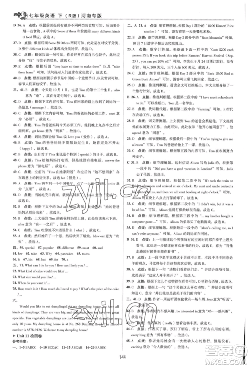 吉林教育出版社2022典中点综合应用创新题七年级英语下册人教版河南专版参考答案 吉林教育出版社2022典中点综合应用创新题七年级英语下册人教版河南专版参考答案