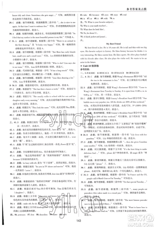 吉林教育出版社2022典中点综合应用创新题七年级英语下册人教版河南专版参考答案