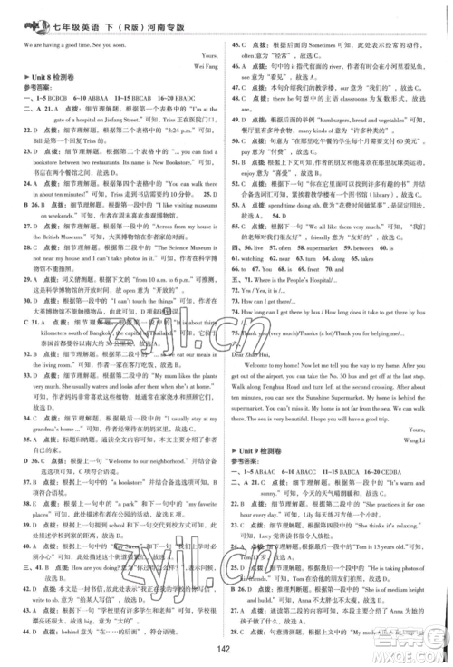 吉林教育出版社2022典中点综合应用创新题七年级英语下册人教版河南专版参考答案 吉林教育出版社2022典中点综合应用创新题七年级英语下册人教版河南专版参考答案