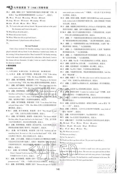 吉林教育出版社2022典中点综合应用创新题七年级英语下册人教版河南专版参考答案