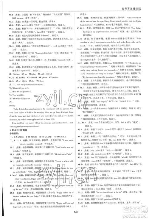 吉林教育出版社2022典中点综合应用创新题七年级英语下册人教版河南专版参考答案