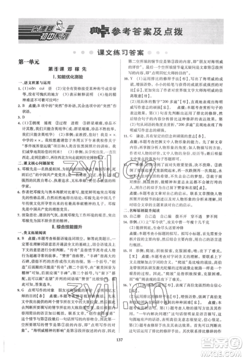 吉林教育出版社2022典中点综合应用创新题七年级语文下册人教版安徽专版参考答案