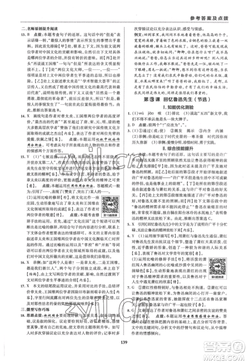 吉林教育出版社2022典中点综合应用创新题七年级语文下册人教版安徽专版参考答案