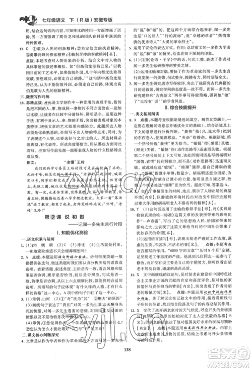 吉林教育出版社2022典中点综合应用创新题七年级语文下册人教版安徽专版参考答案