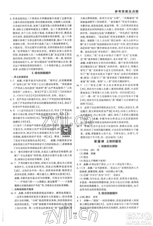 吉林教育出版社2022典中点综合应用创新题七年级语文下册人教版安徽专版参考答案