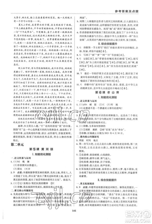 吉林教育出版社2022典中点综合应用创新题七年级语文下册人教版安徽专版参考答案