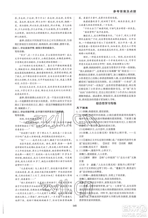 吉林教育出版社2022典中点综合应用创新题七年级语文下册人教版安徽专版参考答案