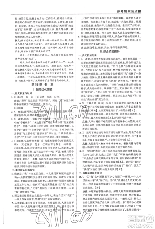 吉林教育出版社2022典中点综合应用创新题七年级语文下册人教版安徽专版参考答案