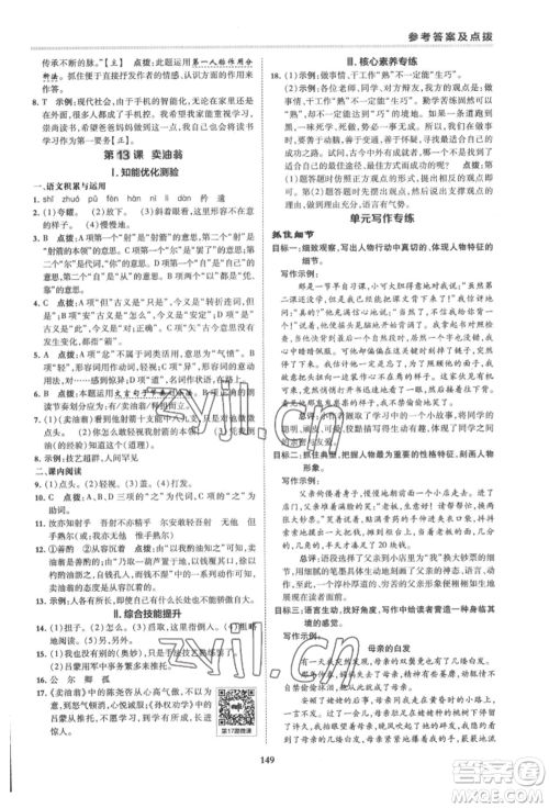 吉林教育出版社2022典中点综合应用创新题七年级语文下册人教版安徽专版参考答案