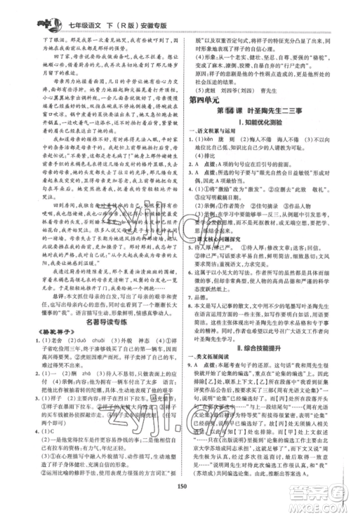 吉林教育出版社2022典中点综合应用创新题七年级语文下册人教版安徽专版参考答案