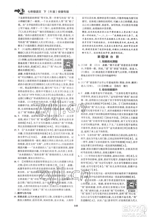 吉林教育出版社2022典中点综合应用创新题七年级语文下册人教版安徽专版参考答案