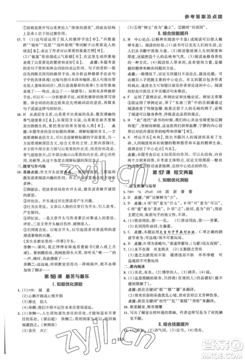 吉林教育出版社2022典中点综合应用创新题七年级语文下册人教版安徽专版参考答案