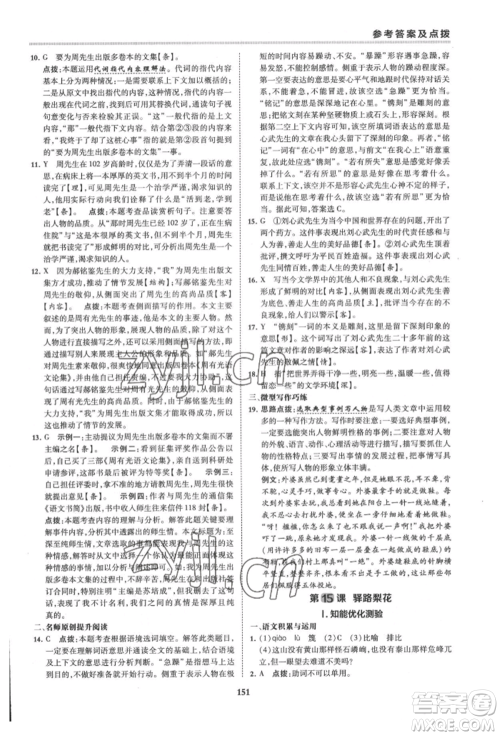 吉林教育出版社2022典中点综合应用创新题七年级语文下册人教版安徽专版参考答案