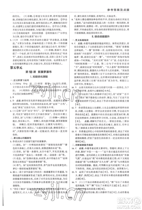 吉林教育出版社2022典中点综合应用创新题七年级语文下册人教版安徽专版参考答案