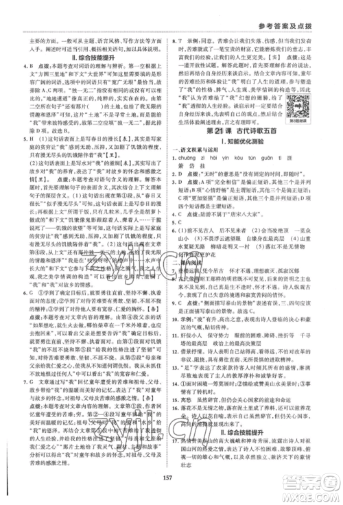 吉林教育出版社2022典中点综合应用创新题七年级语文下册人教版安徽专版参考答案