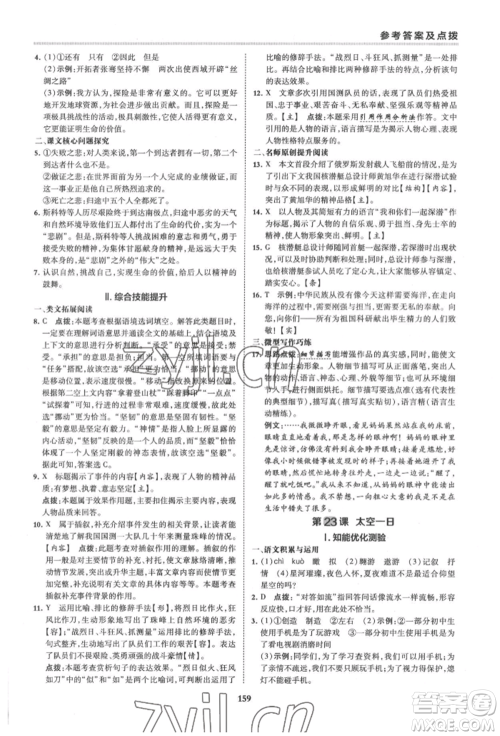 吉林教育出版社2022典中点综合应用创新题七年级语文下册人教版安徽专版参考答案