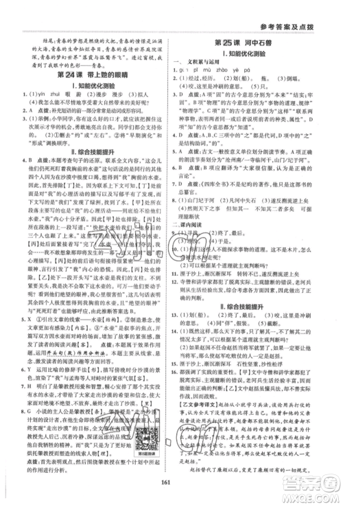 吉林教育出版社2022典中点综合应用创新题七年级语文下册人教版安徽专版参考答案