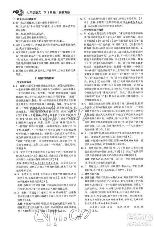 吉林教育出版社2022典中点综合应用创新题七年级语文下册人教版安徽专版参考答案