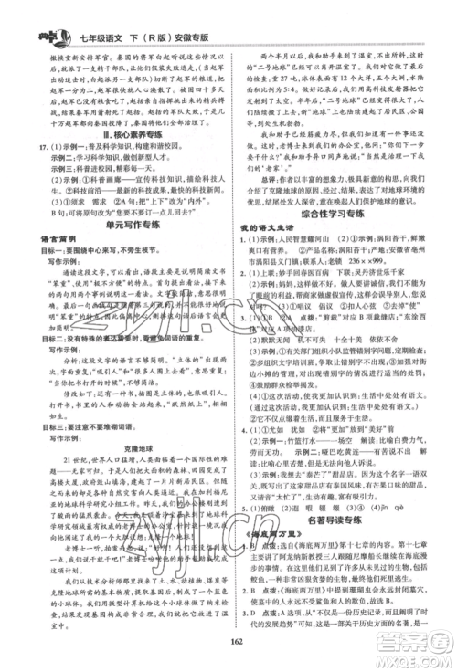 吉林教育出版社2022典中点综合应用创新题七年级语文下册人教版安徽专版参考答案