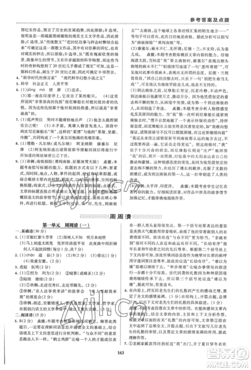 吉林教育出版社2022典中点综合应用创新题七年级语文下册人教版安徽专版参考答案