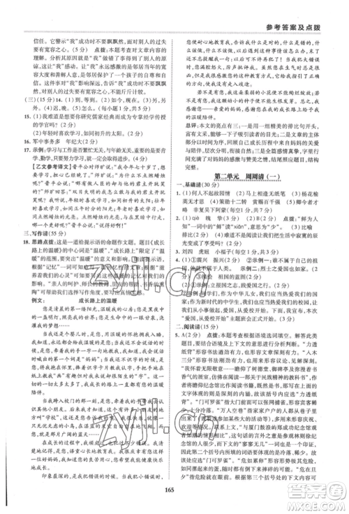 吉林教育出版社2022典中点综合应用创新题七年级语文下册人教版安徽专版参考答案