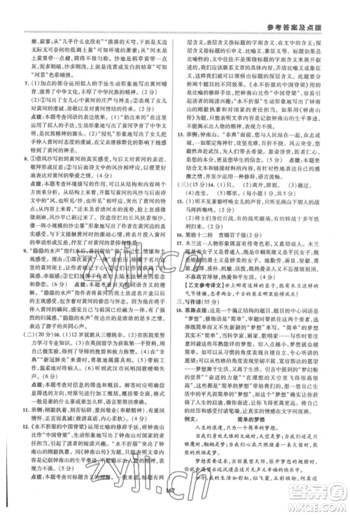 吉林教育出版社2022典中点综合应用创新题七年级语文下册人教版安徽专版参考答案