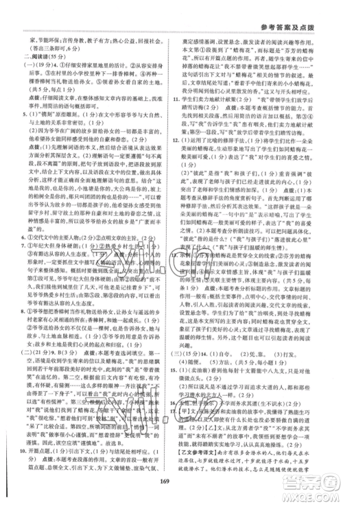 吉林教育出版社2022典中点综合应用创新题七年级语文下册人教版安徽专版参考答案