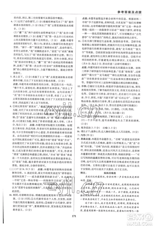 吉林教育出版社2022典中点综合应用创新题七年级语文下册人教版安徽专版参考答案 吉林教育出版社2022典中点综合应用创新题七年级语文下册人教版安徽专版参考答案