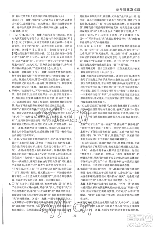 吉林教育出版社2022典中点综合应用创新题七年级语文下册人教版安徽专版参考答案