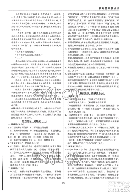 吉林教育出版社2022典中点综合应用创新题七年级语文下册人教版安徽专版参考答案