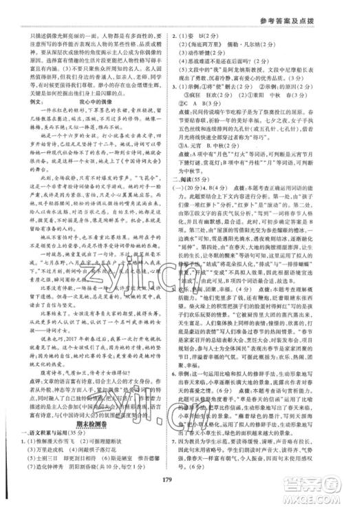 吉林教育出版社2022典中点综合应用创新题七年级语文下册人教版安徽专版参考答案