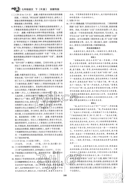 吉林教育出版社2022典中点综合应用创新题七年级语文下册人教版安徽专版参考答案