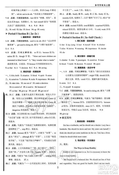 陕西人民教育出版社2022典中点综合应用创新题八年级英语下册人教版参考答案