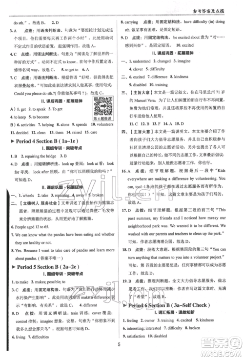 陕西人民教育出版社2022典中点综合应用创新题八年级英语下册人教版参考答案