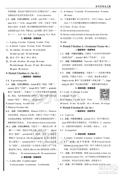 陕西人民教育出版社2022典中点综合应用创新题八年级英语下册人教版参考答案 陕西人民教育出版社2022典中点综合应用创新题八年级英语下册人教版参考答案