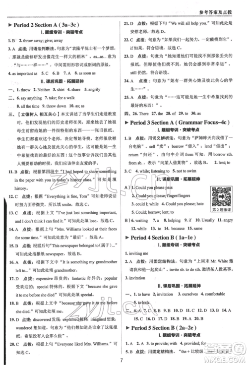 陕西人民教育出版社2022典中点综合应用创新题八年级英语下册人教版参考答案 陕西人民教育出版社2022典中点综合应用创新题八年级英语下册人教版参考答案