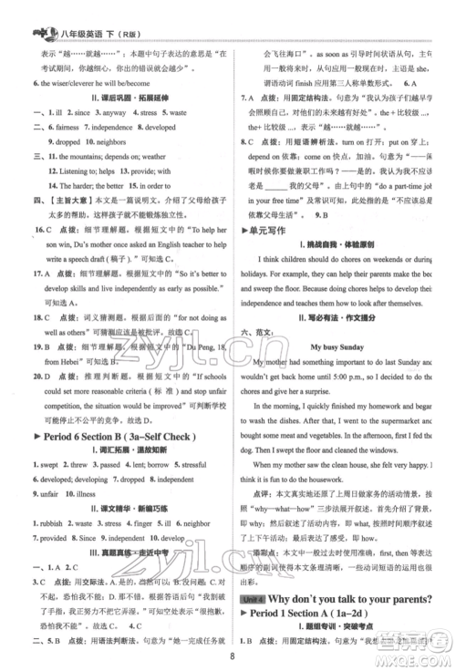 陕西人民教育出版社2022典中点综合应用创新题八年级英语下册人教版参考答案 陕西人民教育出版社2022典中点综合应用创新题八年级英语下册人教版参考答案