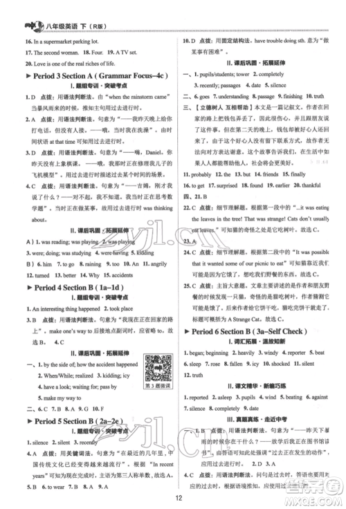 陕西人民教育出版社2022典中点综合应用创新题八年级英语下册人教版参考答案